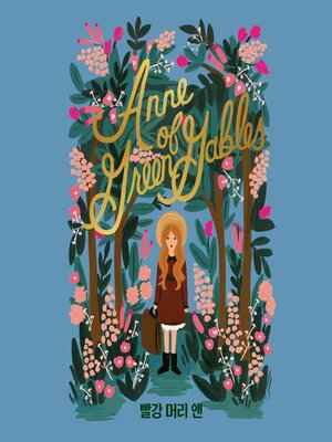 cover image of 빨강 머리 앤